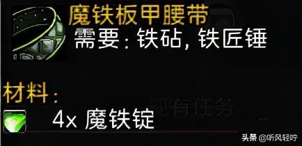 魔钢盾刺图纸哪里出（魔兽世界TBC锻造攻略）--第5张