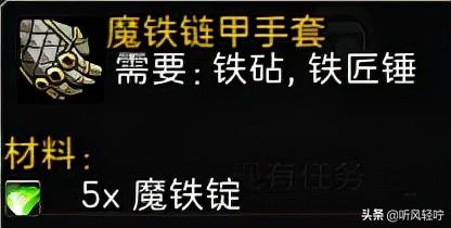 魔钢盾刺图纸哪里出（魔兽世界TBC锻造攻略）--第7张