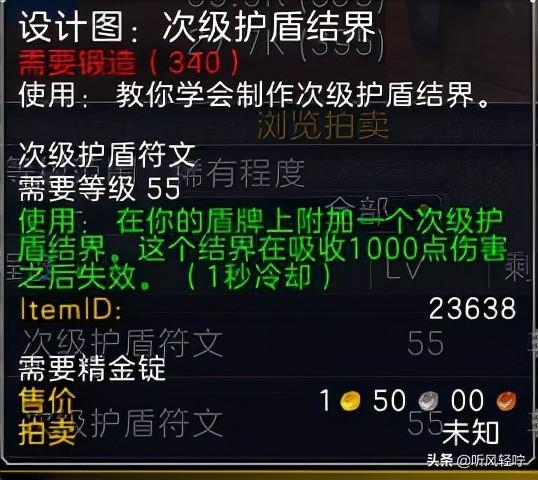 魔钢盾刺图纸哪里出（魔兽世界TBC锻造攻略）--第13张