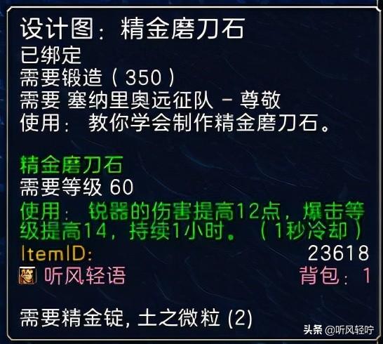 魔钢盾刺图纸哪里出（魔兽世界TBC锻造攻略）--第18张