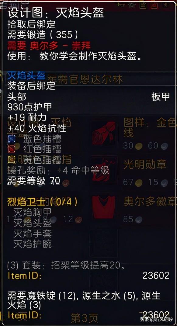 魔钢盾刺图纸哪里出（魔兽世界TBC锻造攻略）--第26张