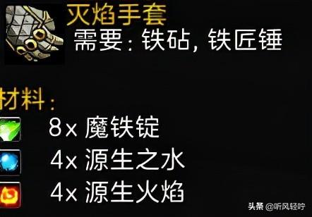 魔钢盾刺图纸哪里出（魔兽世界TBC锻造攻略）--第27张