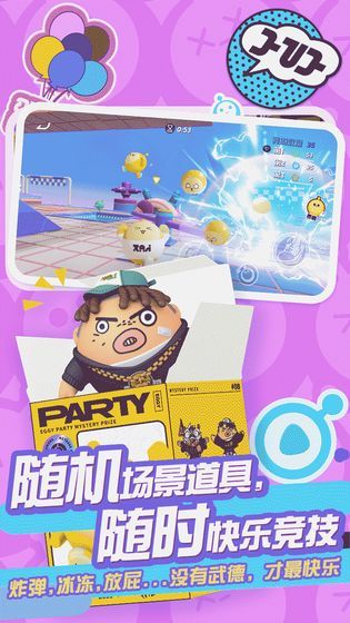 蛋仔派对官网手游测试版图片1