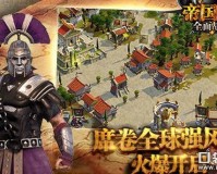 《帝国OL:全面战争》怎么玩（萌新必读操作攻略）