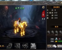热血封神坐骑试炼怎么解锁（坐骑系统玩法详解）
