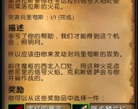 魔兽巫妖王之怒“触动陷阱”任务怎么完成（触动陷阱任务玩法指南）