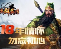 三国群英传手机版攻略心得（快速获取装备攻略）