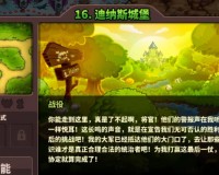 王国保卫战4手游迪纳斯城堡战役怎么打（迪纳斯城堡战役地图玩法指南）