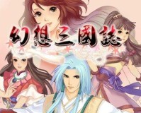 《幻想三国志》1-4部什么时候上架（幻想5最新消息）