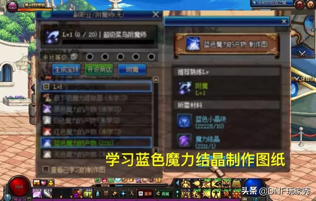 DNF：附魔师怎么快速升级？满级要消耗多少金币？