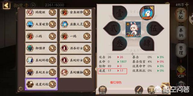 《阴阳师》一速260到底是什么水平？