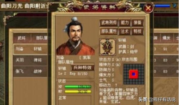 圣三国蜀汉传梦幻版攻略？