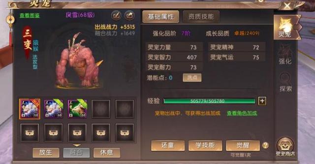 为了灵宠费尽心血？《轩辕传奇手游》灵宠强化教你不再迷茫