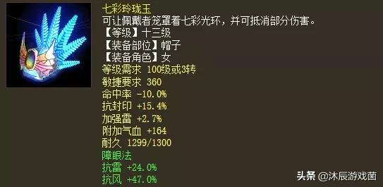 《大话西游2》你见过哪些属性强大的老版炼化装备？