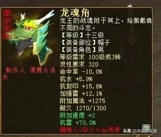 《大话西游2》你见过哪些属性强大的老版炼化装备？