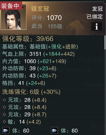 楚留香手游：武当洗练选择，方法和技巧也重要