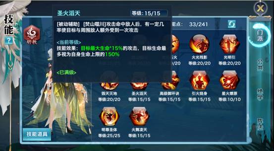 《新剑侠情缘手游》让我多飞一会!带你玩全方位了解明教门派