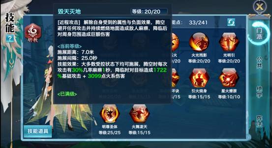 《新剑侠情缘手游》让我多飞一会!带你玩全方位了解明教门派