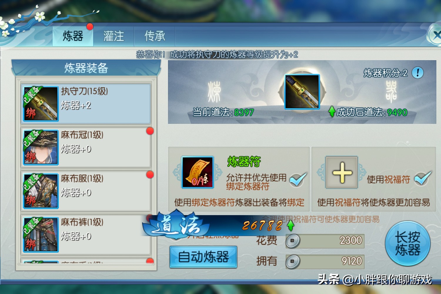 新《诛仙》:基础玩法教学,快速做主线任务,挂机也能打游戏