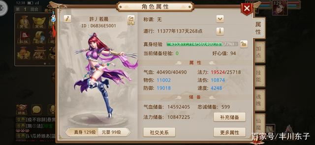问道手游木系加点(敏木)
