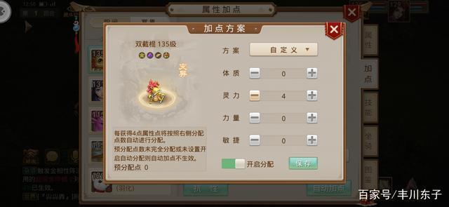 问道手游木系加点(敏木)