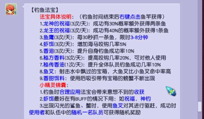 梦幻西游:钓鱼玩法详解,既休闲娱乐又可以赚钱