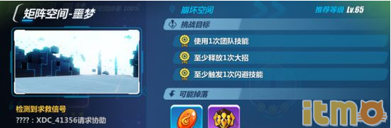 崩坏3噩梦矩阵空间攻略 全挑战达成阵容配置分享(上)