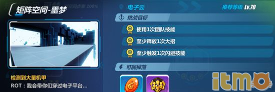 崩坏3噩梦矩阵空间攻略 全挑战达成阵容配置分享(上)