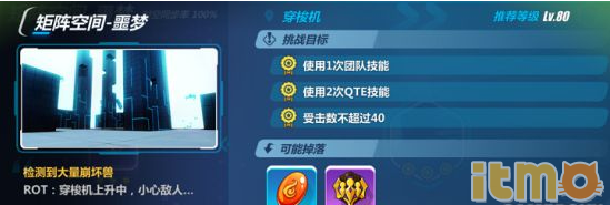 崩坏3噩梦矩阵空间攻略 全挑战达成阵容配置分享(上)