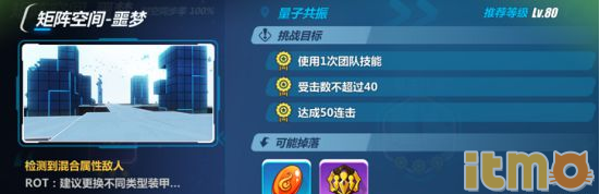 崩坏3噩梦矩阵空间攻略 全挑战达成阵容配置分享(上)