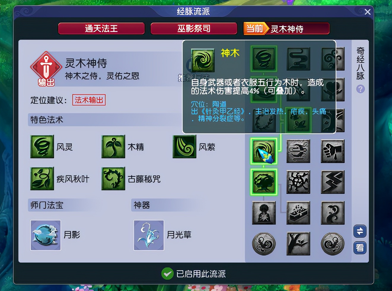 梦幻西游:平民神木该如何搭配装备?力敏属性,其实比魔力更好用