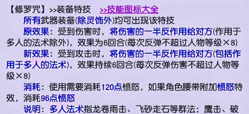 梦幻西游:修罗咒调整介绍及分析 最全的调整信息带给你