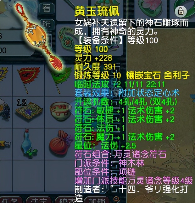 梦幻西游:109级5定心神木林展示,23%法暴自称全服第一