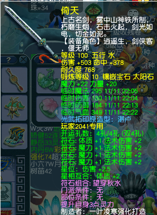 梦幻西游:109级5定心神木林展示,23%法暴自称全服第一
