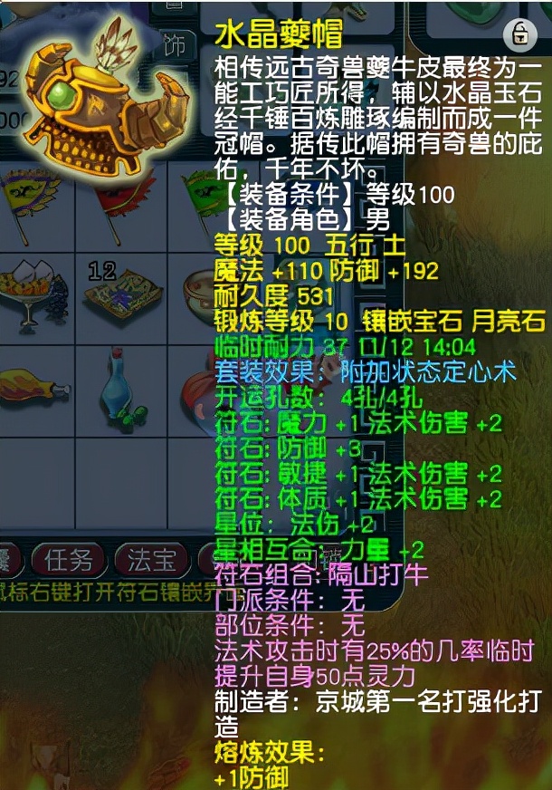 梦幻西游:109级5定心神木林展示,23%法暴自称全服第一