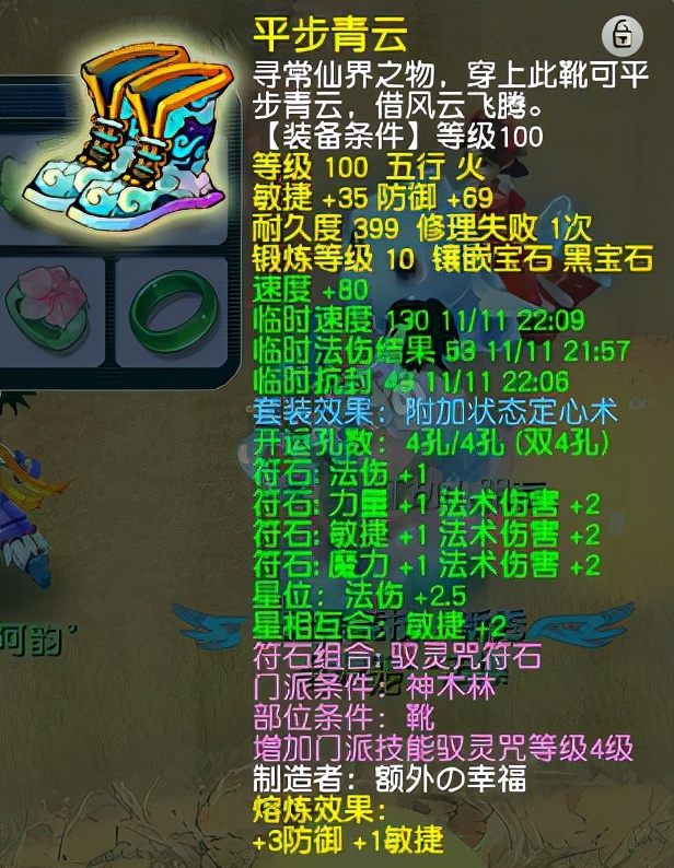 梦幻西游:109级5定心神木林展示,23%法暴自称全服第一