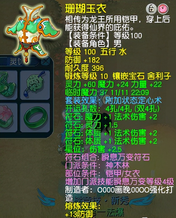 梦幻西游:109级5定心神木林展示,23%法暴自称全服第一