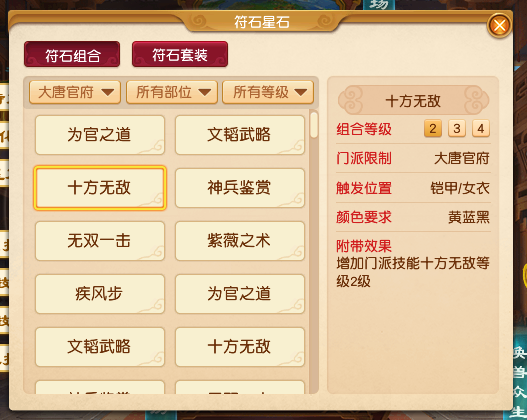 梦幻西游:大唐新手玩家该如何选择装备?符石效果比套装更重要