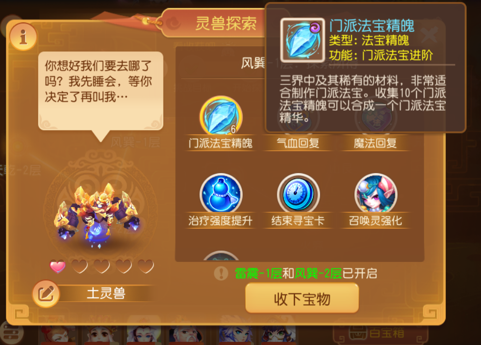 梦幻西游手游:门派法宝怎么用?点这里为你揭秘,速看收藏