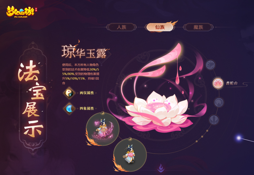 梦幻西游手游:门派法宝怎么用?点这里为你揭秘,速看收藏