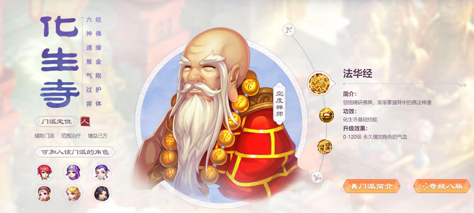 梦幻西游手游:化生寺最新玩法攻略