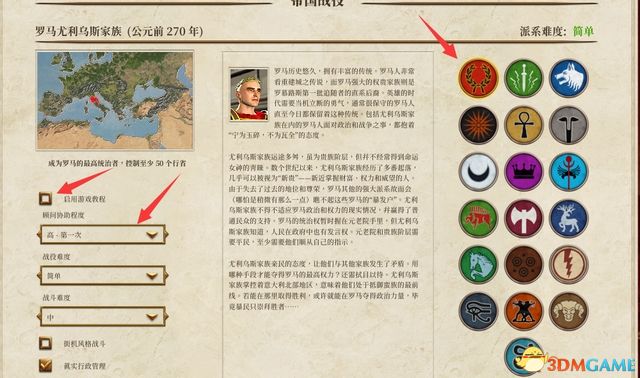 《全面战争:罗马》重制版图文教程攻略 从入门到精通详细指南