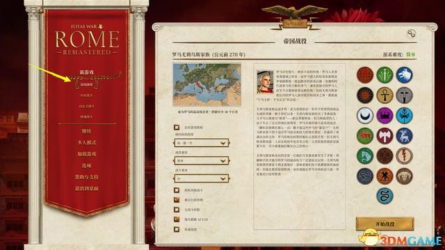 《全面战争:罗马》重制版图文教程攻略 从入门到精通详细指南