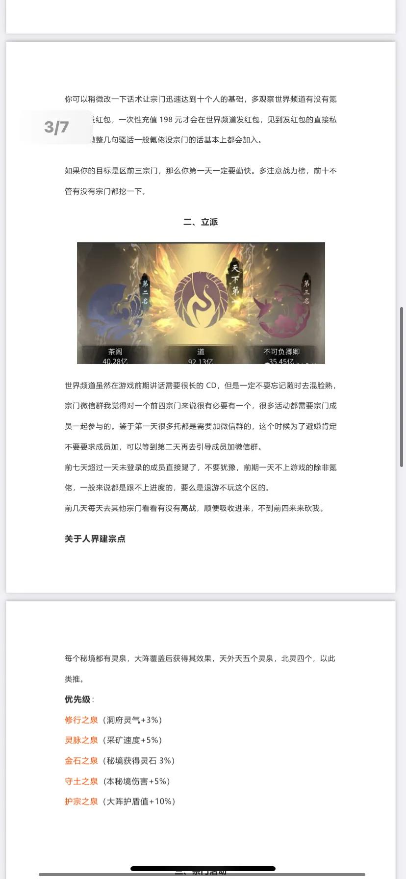 手游《一念逍遥》宗门进阶篇(攻略)