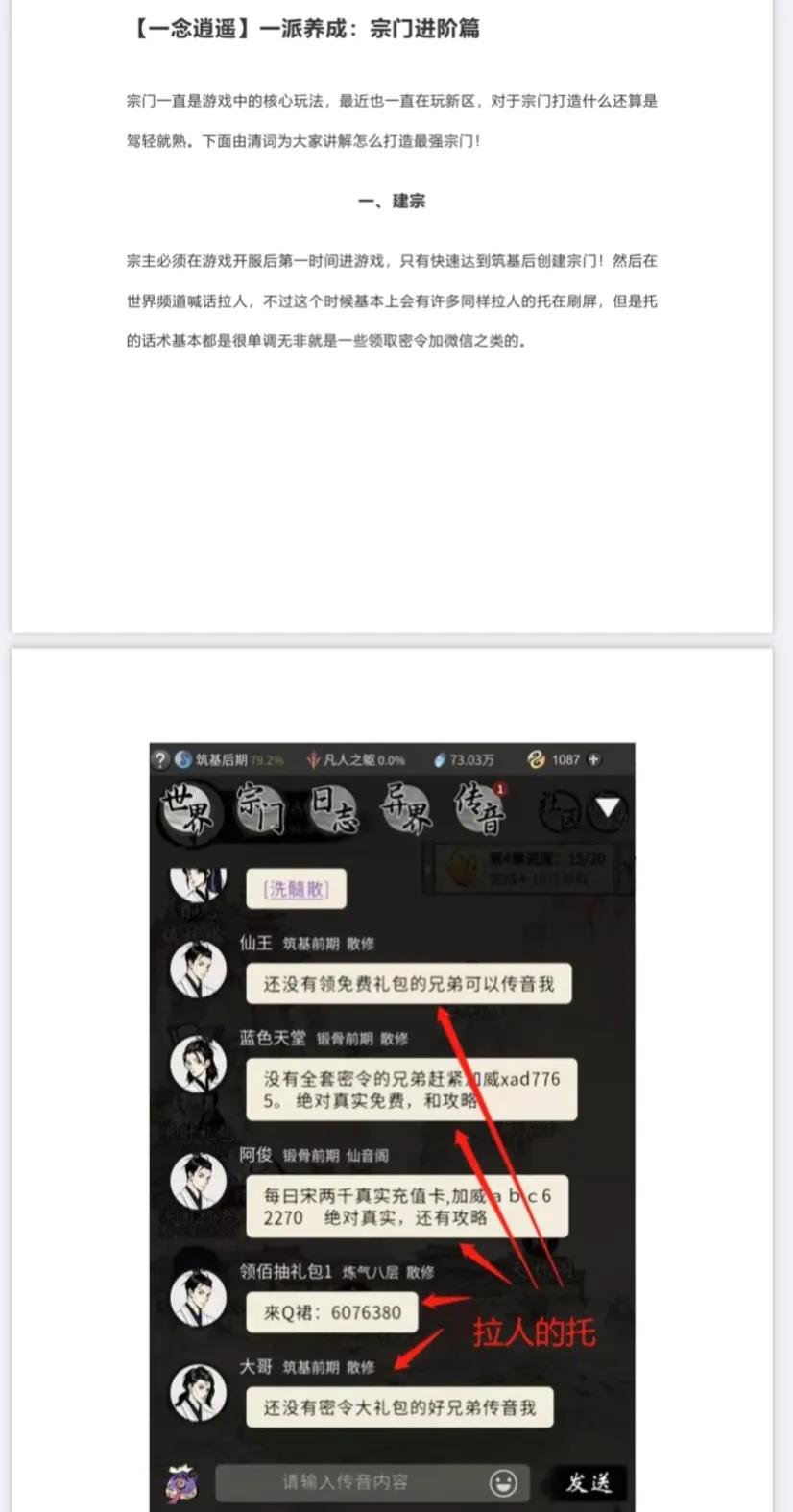 手游《一念逍遥》宗门进阶篇(攻略)