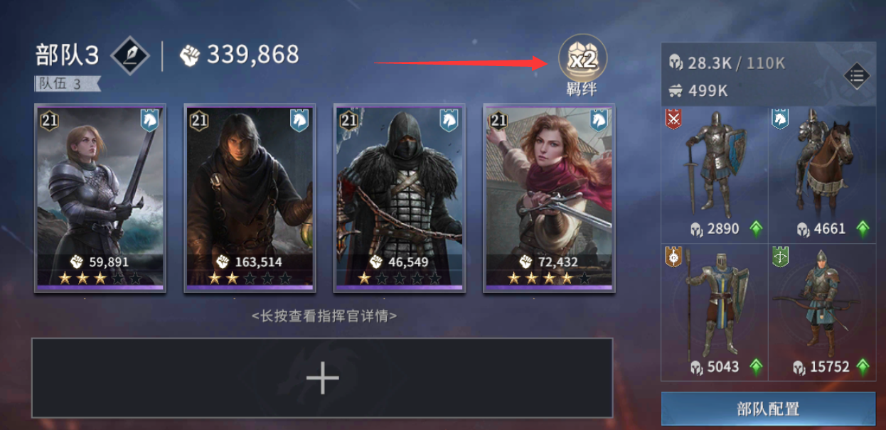 权力的游戏:指挥官互相之间有羁绊,阵容搭配好能事半功倍