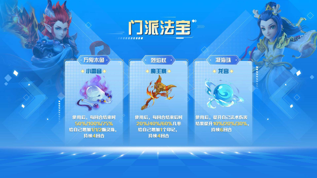 梦幻西游手游:新时代来临?门派法宝前瞻,输出门派大幅提升伤害