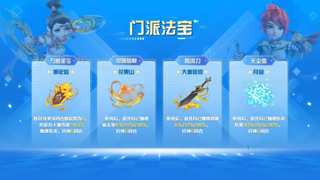 梦幻西游手游:新时代来临?门派法宝前瞻,输出门派大幅提升伤害