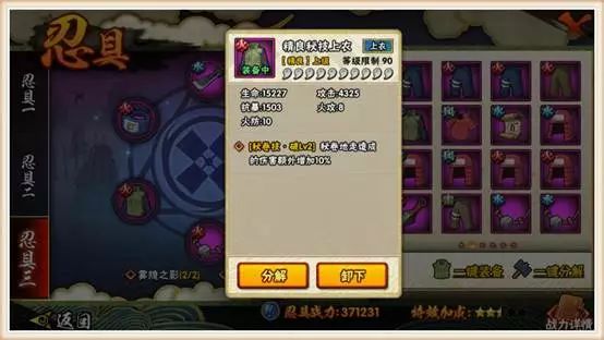 火影手游:最完美的忍具搭配攻略