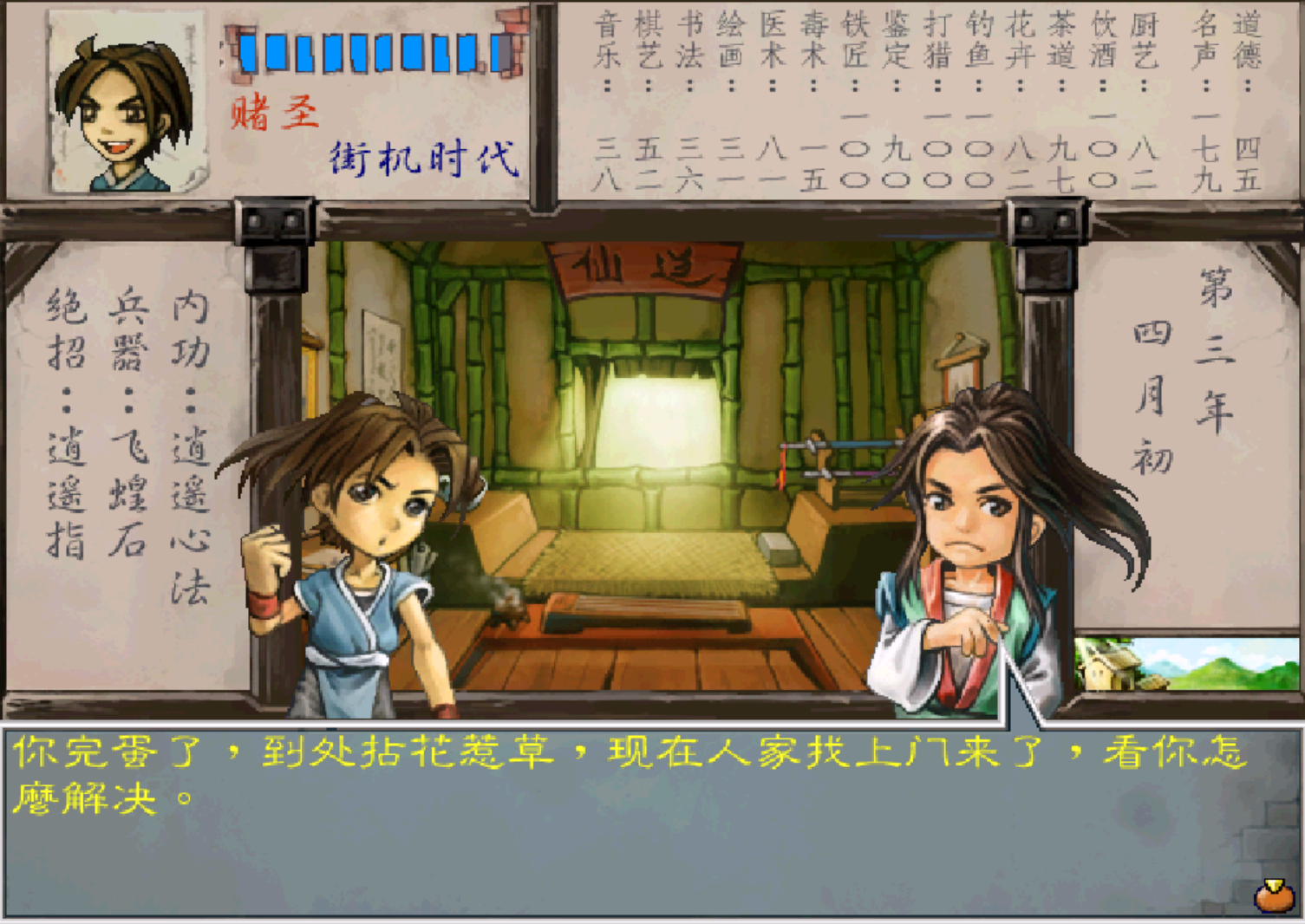 《武林群侠传》被删除的修罗宫狗血剧情,任清璇被四大恶人糟蹋